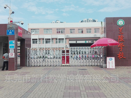 深圳市龙岗坪地兰陵学校