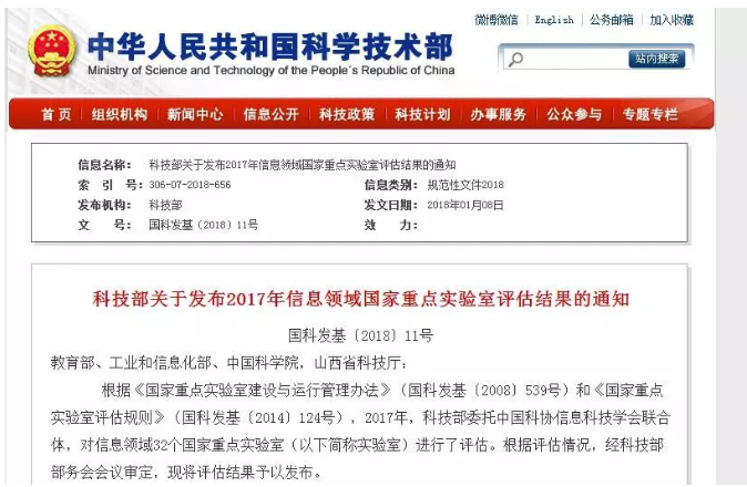 武汉大学一国家重点实验室未通过评估“被摘牌”！