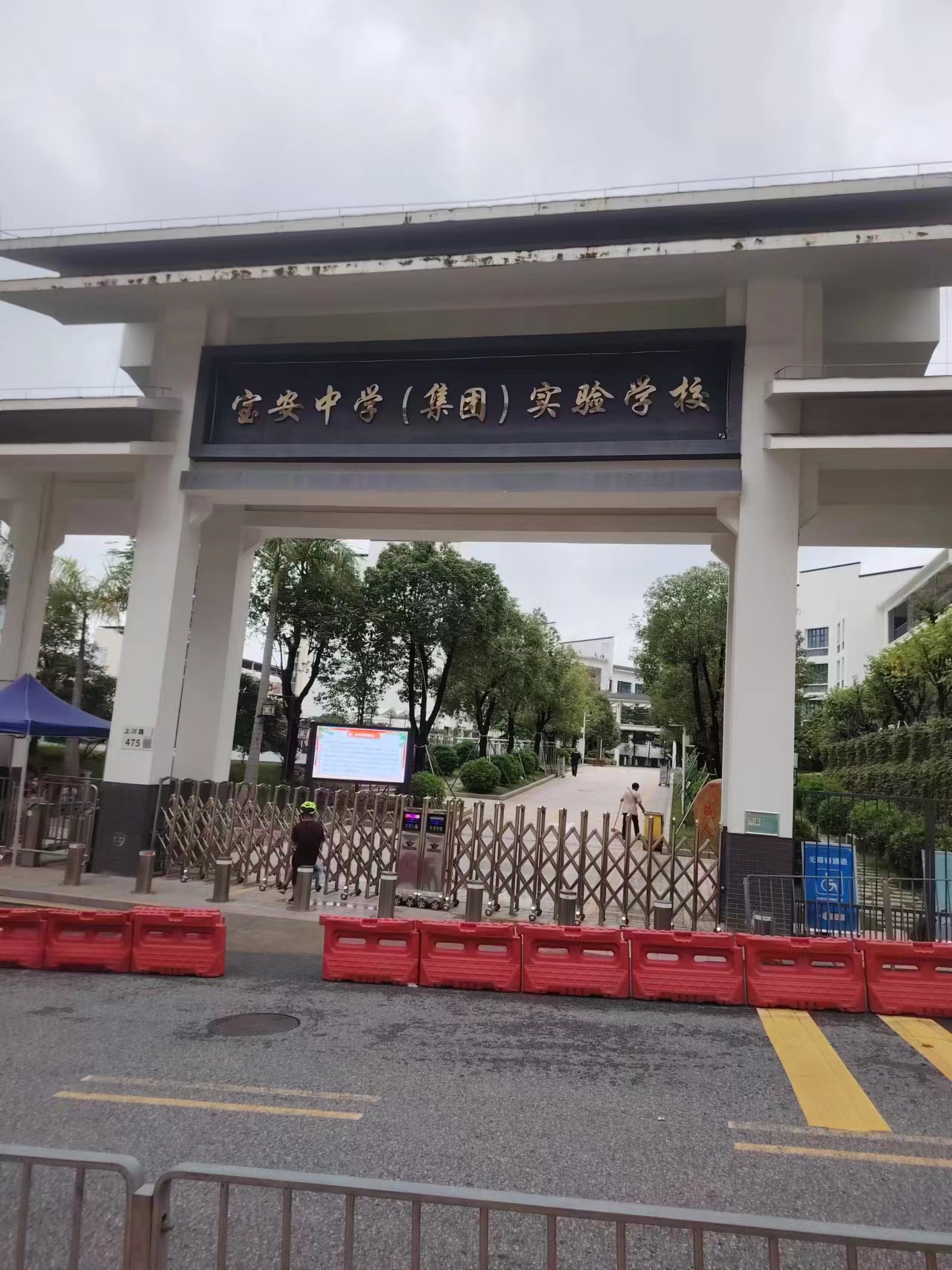 深圳市宝安中学